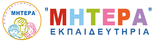 ΜΗΤΕΡΑ