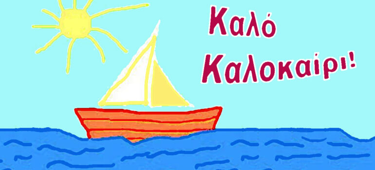 Γιορτή – έκθεση δημιουργιών των παιδιών 2025