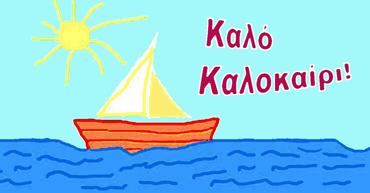 Γιορτή - έκθεση δημιουργιών των παιδιών 2025